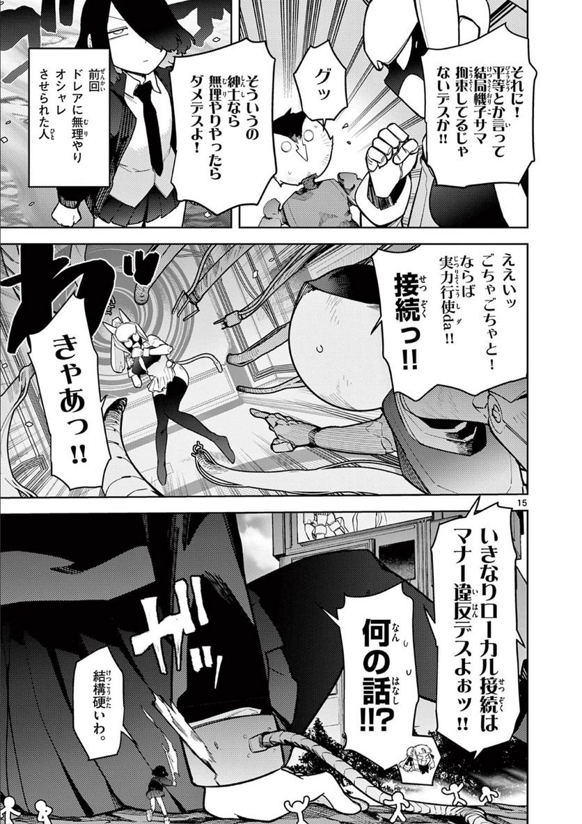Giant Ojousama - Chapter 34 - Page 14
